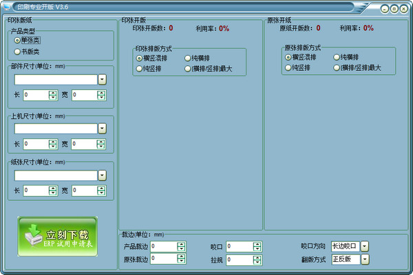 印刷专业开版工具 V3.6 绿色版