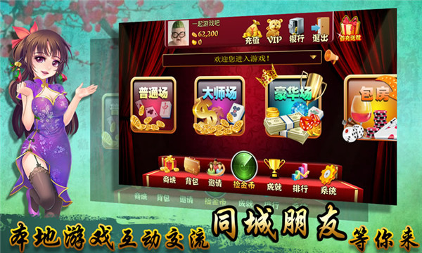 来游戏常德麻将安卓版 V3.1.0.1