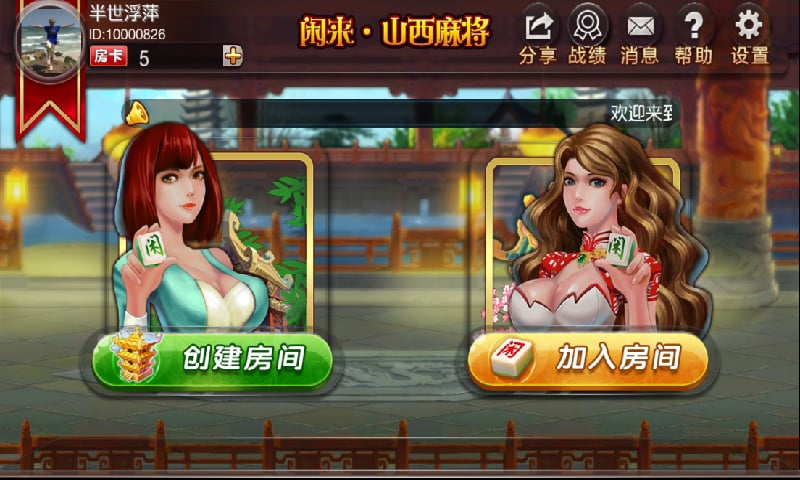 麻将争霸安卓版 V1.20