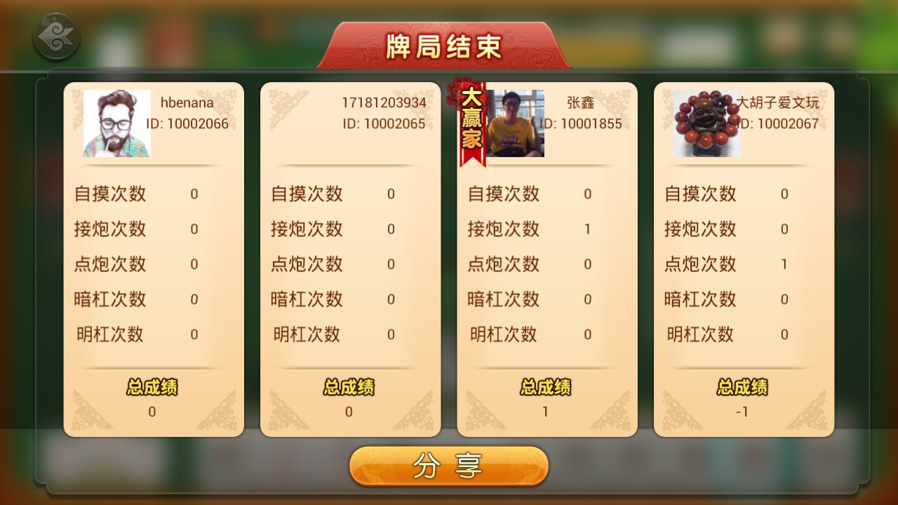 麻将争霸安卓版 V1.20