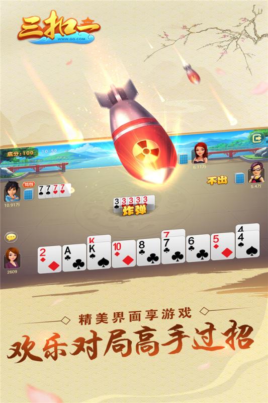 三扣一安卓版 V3.2.3