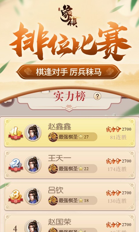 同城游象棋安卓版 V5.7.20190