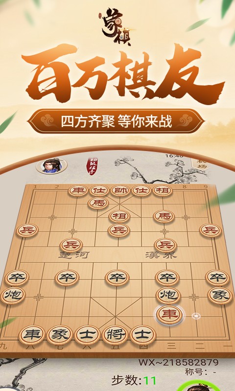 同城游象棋安卓版 V5.7.20190