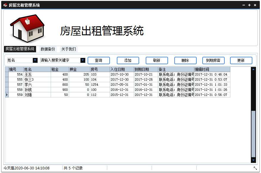 房屋出租管理系统 V1.0 绿色版