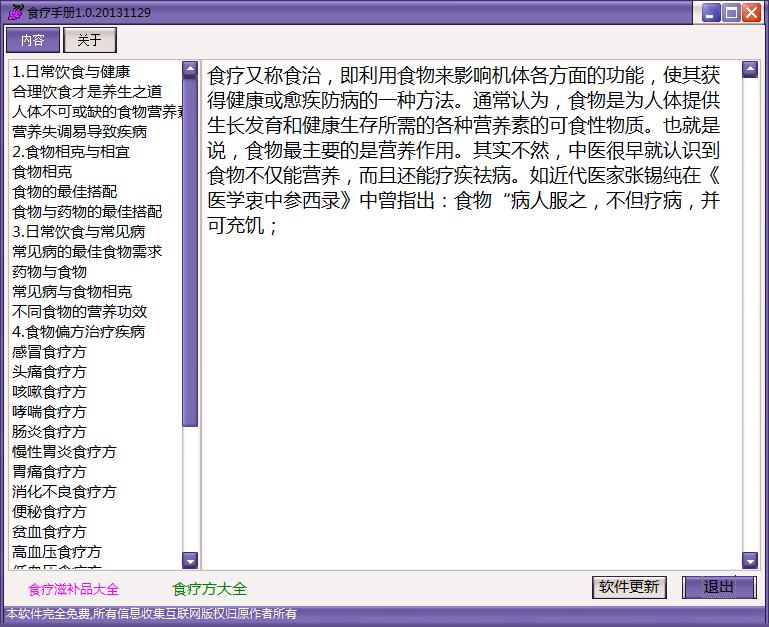 食疗手册 V1.0 绿色版