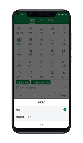 简单记账软件安卓版 V1.4.0