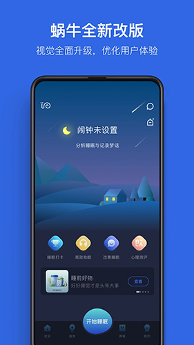 蜗牛睡眠安卓经典版 V3.4