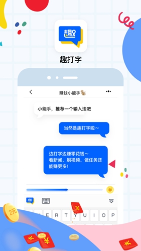 趣打字安卓版 V1.1.9