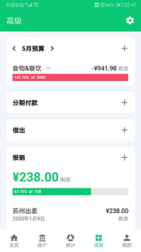 薄荷记账安卓版 V8.3.0