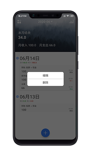 简单记账软件安卓版 V1.4.0