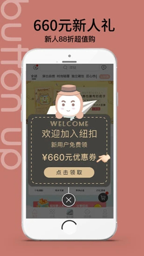 纽扣好物安卓版 V1.7.3