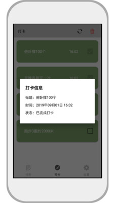 小打卡安卓版 V1.1.9