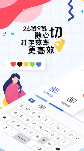 趣打字安卓版 V1.1.9