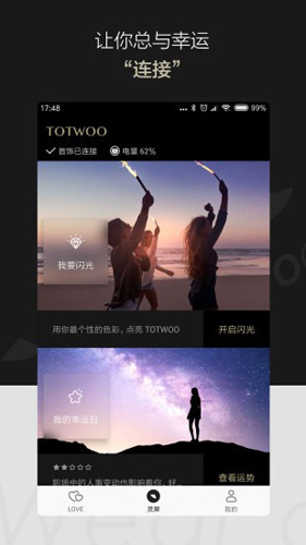 totwoo安卓版 V3.7.7