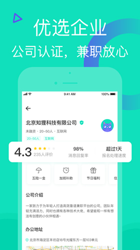 知狸招聘安卓版 V2.0.6