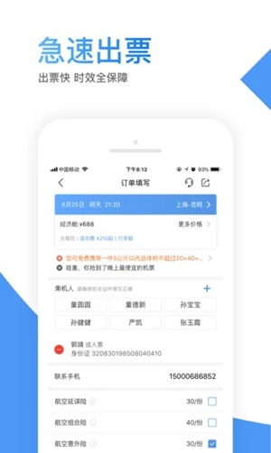 智行机票安卓版 V9.3.3