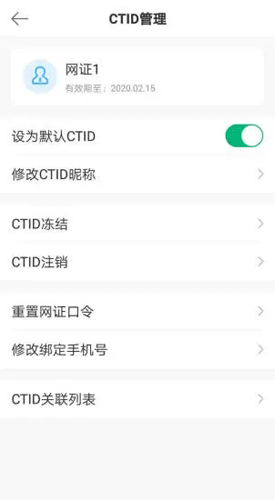 CTID官方安卓版 V2.2.4