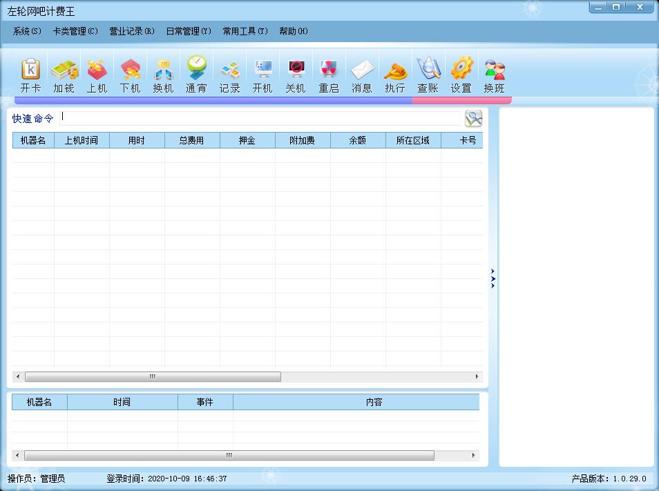 左轮网吧计费王 V1.0.29.0 绿色版