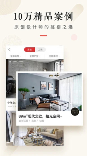 设计本装修安卓版 V5.2.7