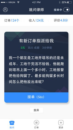 就问安卓律师版 V3.4.16