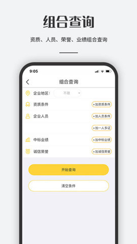 工程眼安卓版 V1.1.6