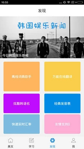 韩语吧安卓版 V1.8.4