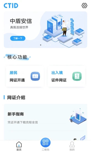 CTID官方安卓版 V2.2.4
