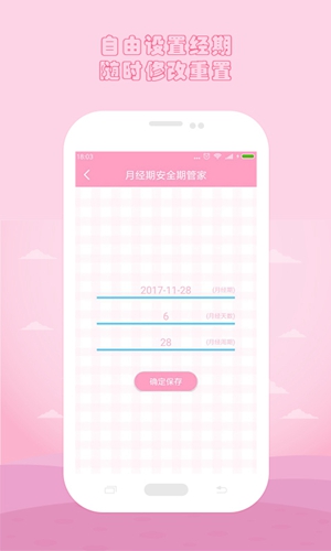 月经期安全期管家安卓版 V36.3