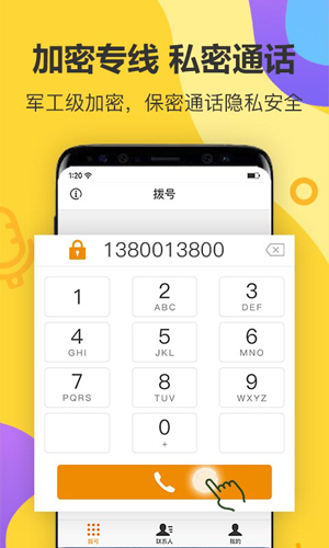 有信加密电话安卓版 V3.2.2