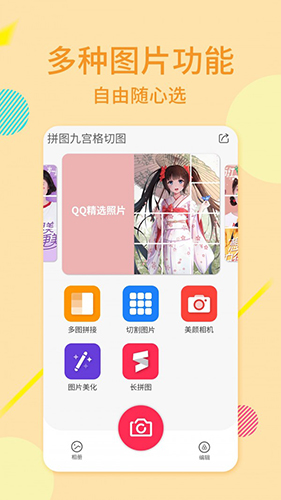 拼图九宫格切图安卓版 V2.0.6