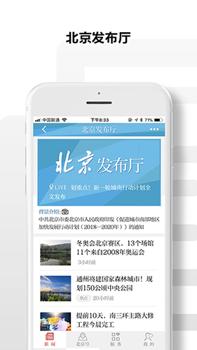 北京日报安卓版 V2.5.0