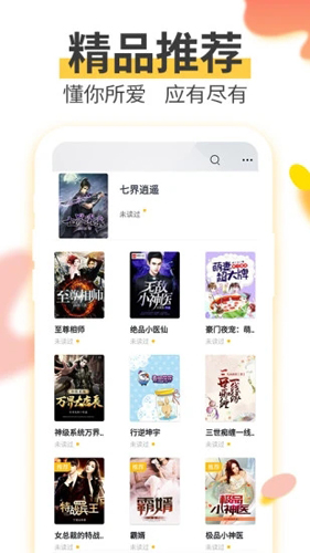 全民小说安卓版 V1.0.8