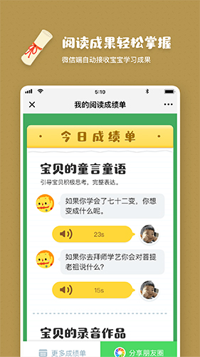 叫叫阅读课安卓版 V1.1.9