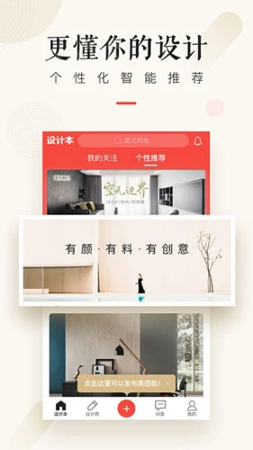 设计本装修安卓版 V5.2.7