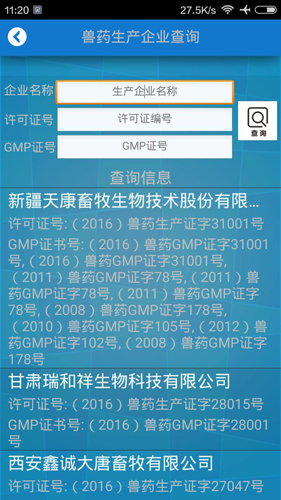 国家兽药综合查询安卓版 V3.1.2