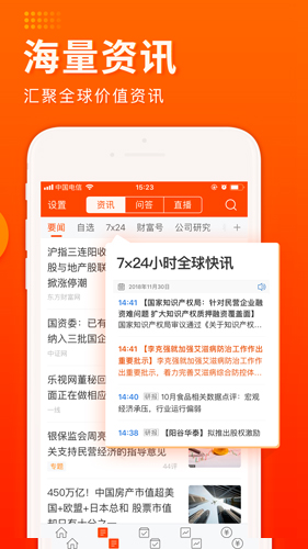 东方财富安卓版 V8.9.2