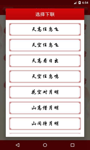 对联大全安卓版 V1.89