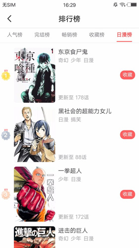 无限漫画安卓版 V1.8.3