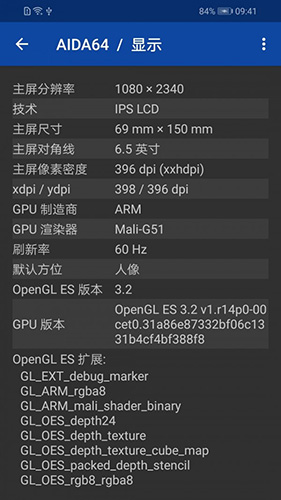 AIDA64安卓中文版 V1.74