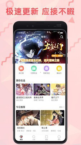 无限漫画安卓破解版 V1.8.3