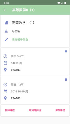 Simple课程表安卓版 V2.33.3341