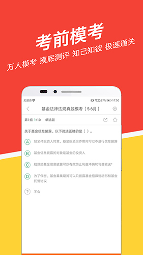 基金从业练题狗安卓版 V2.3.0.6