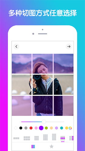 九宫格分图大师安卓版 V2.1