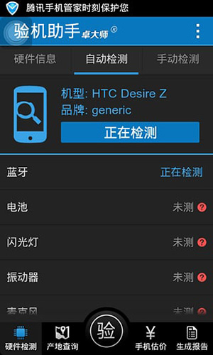 卓大师验机助手安卓版 V1.9.7