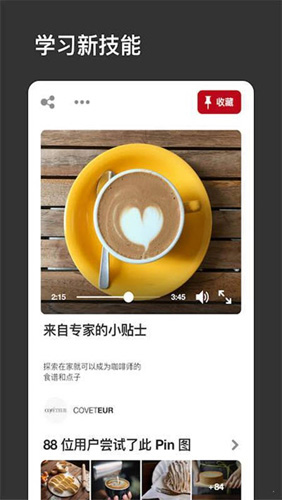 Pinterest安卓版 V9.3.0