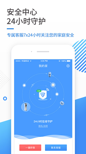 守护侠安卓版 V3.4.0