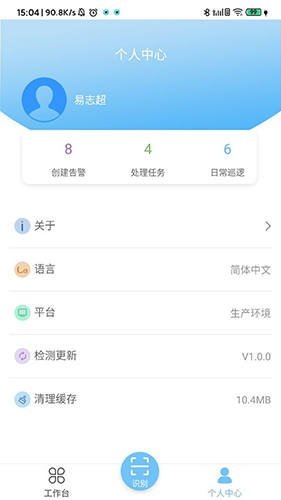 综合安防管理平台安卓版 V1.0.0