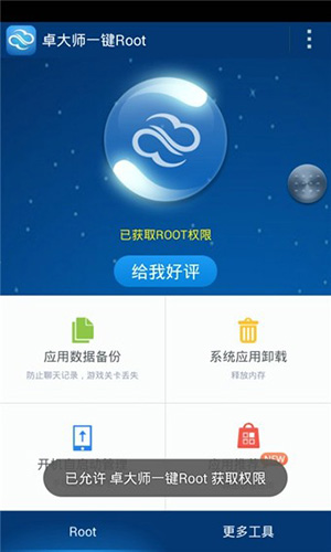 卓大师一键root安卓版 V6.3.1