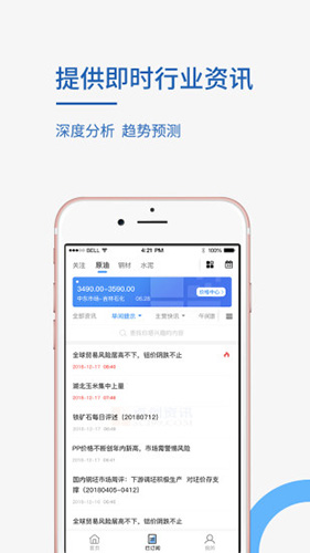 卓创资讯安卓版 V1.2.2