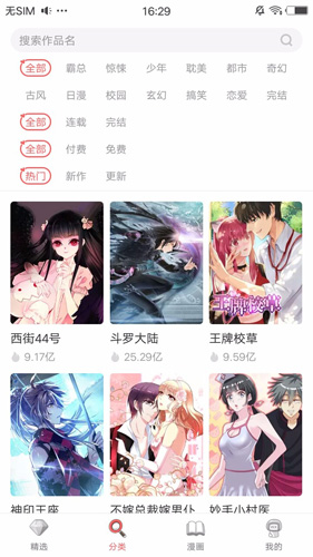 无限漫画安卓版 V1.8.3